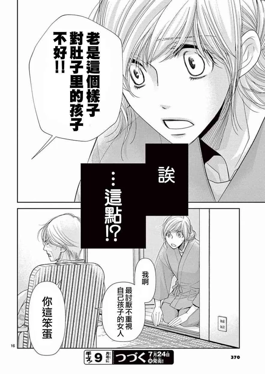 第81话 第16页