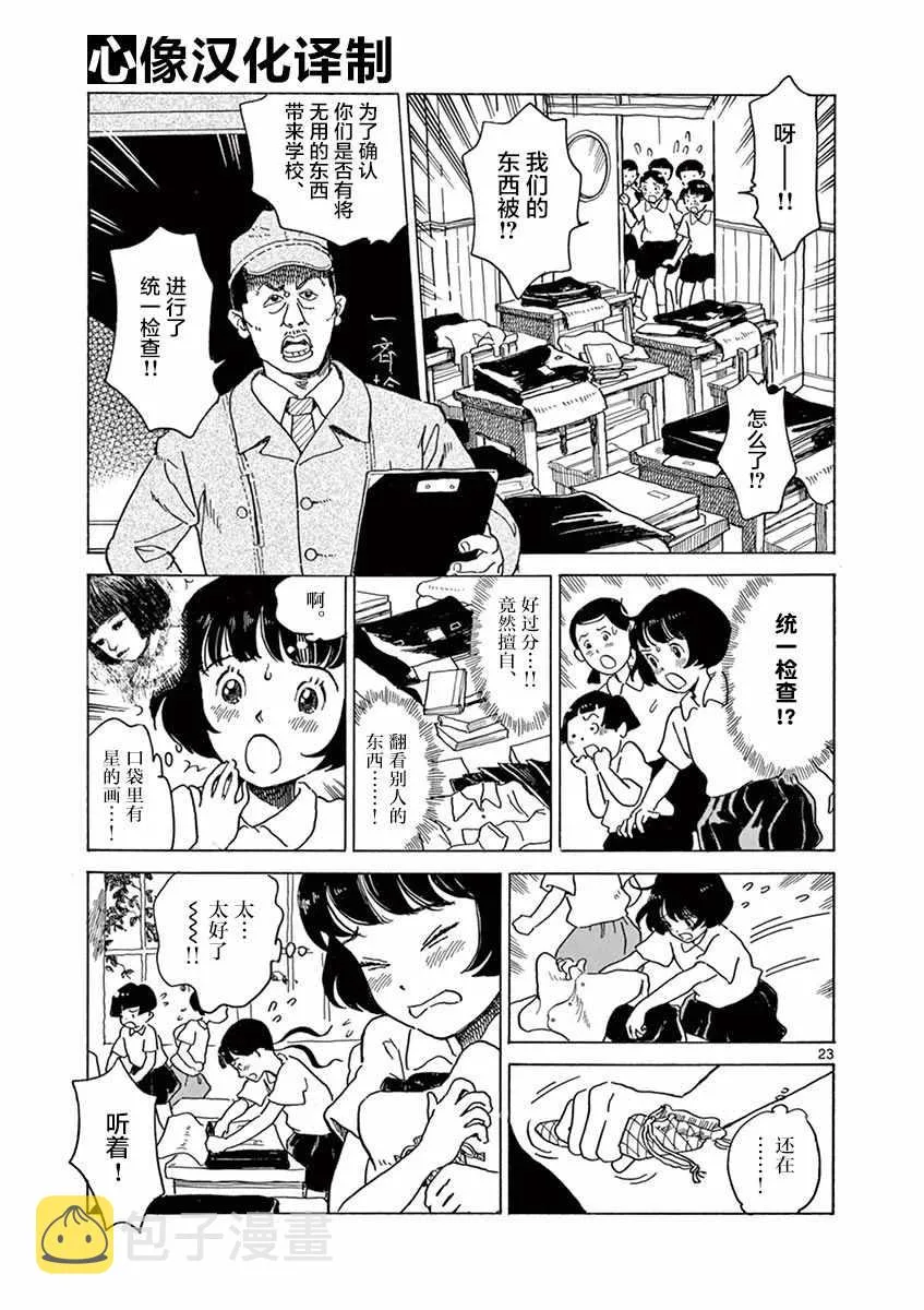 第19话 第23页