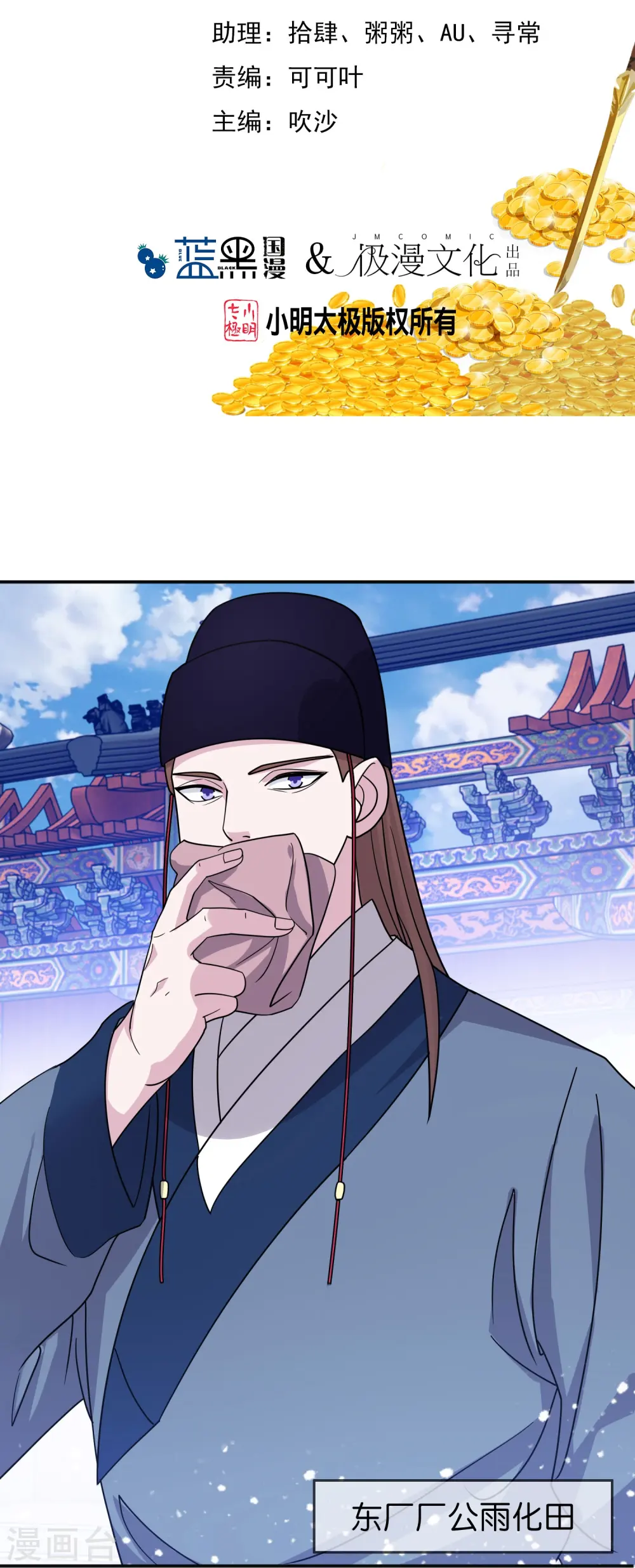 第390话 兔死狗烹 第2页