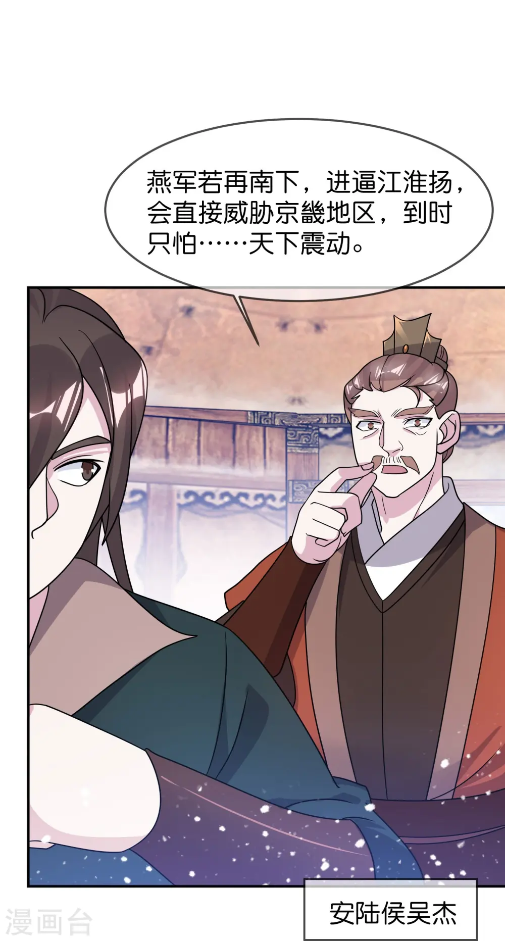 第390话 兔死狗烹 第20页
