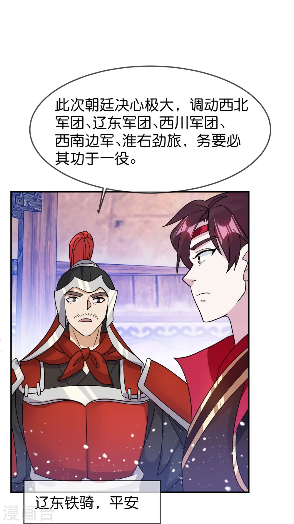 第390话 兔死狗烹 第21页