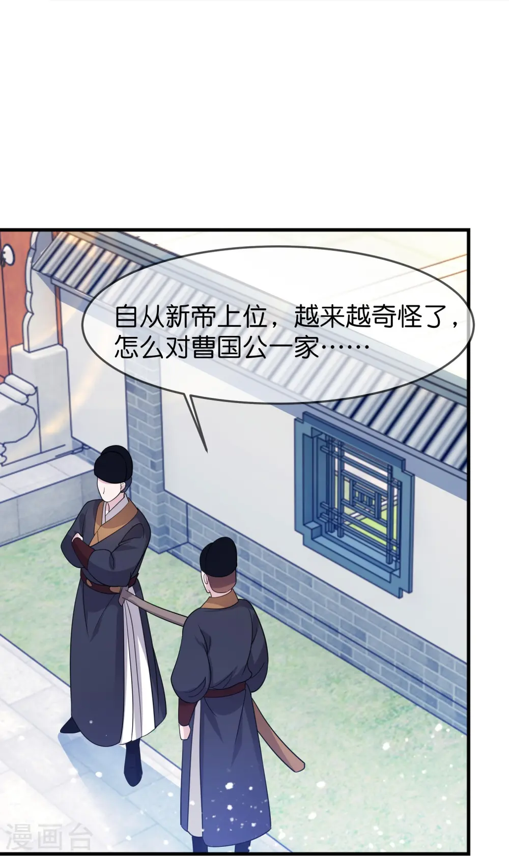 第389话 白沟河之战 第14页