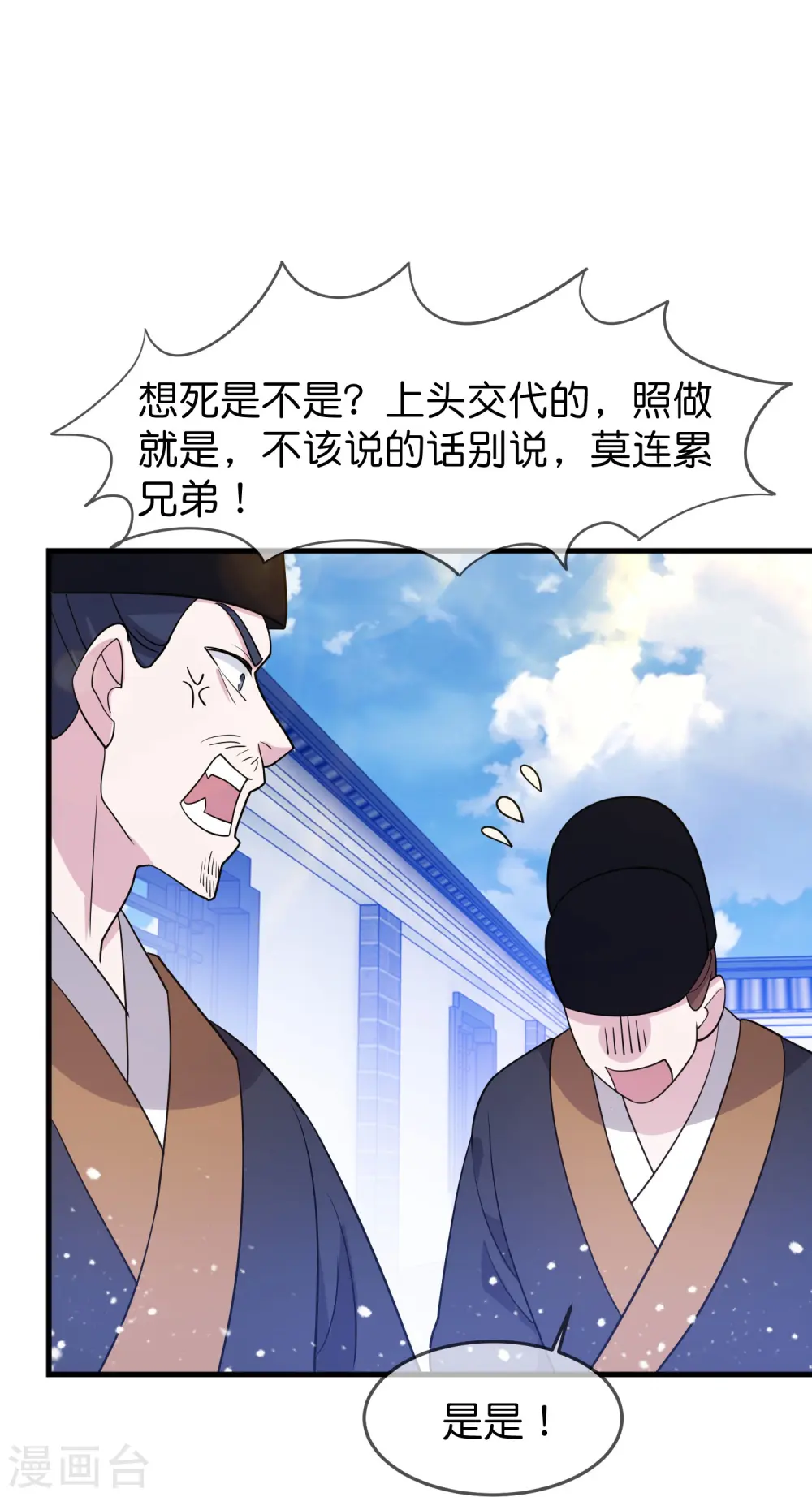 第389话 白沟河之战 第16页