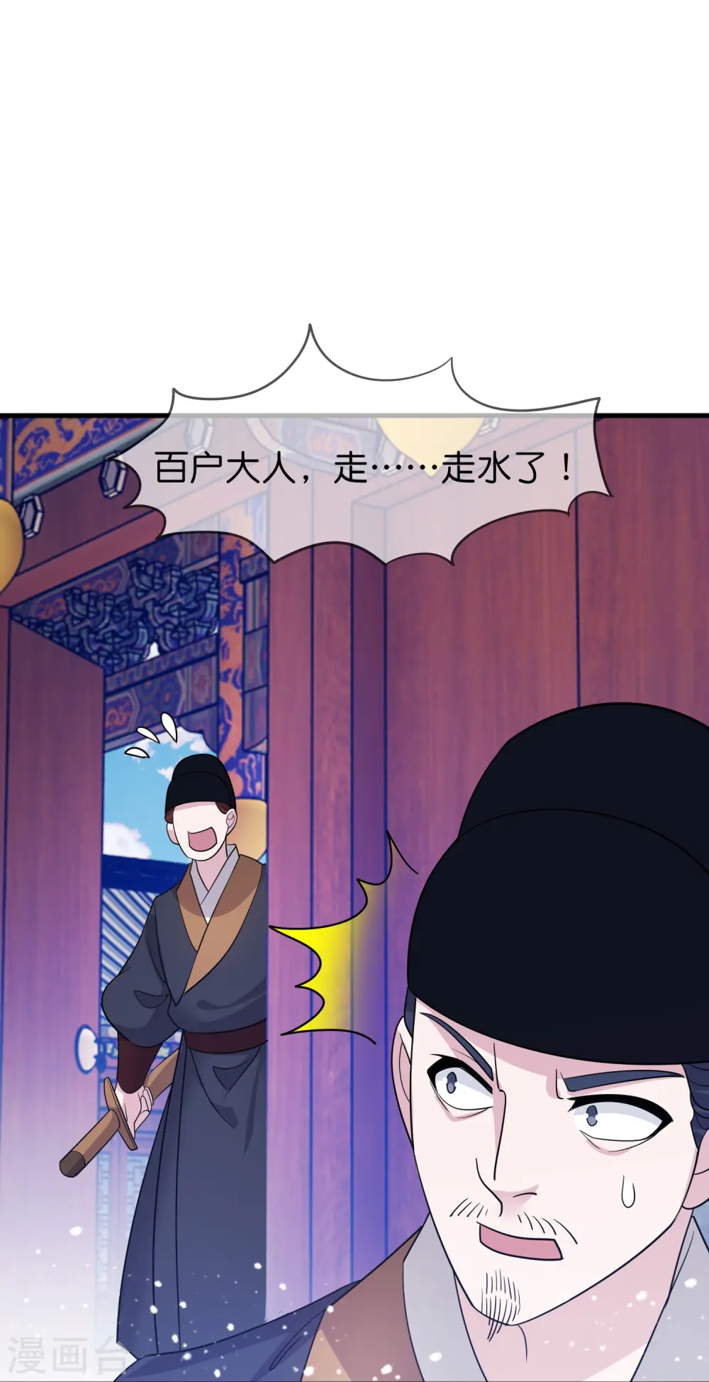 第389话 白沟河之战 第17页