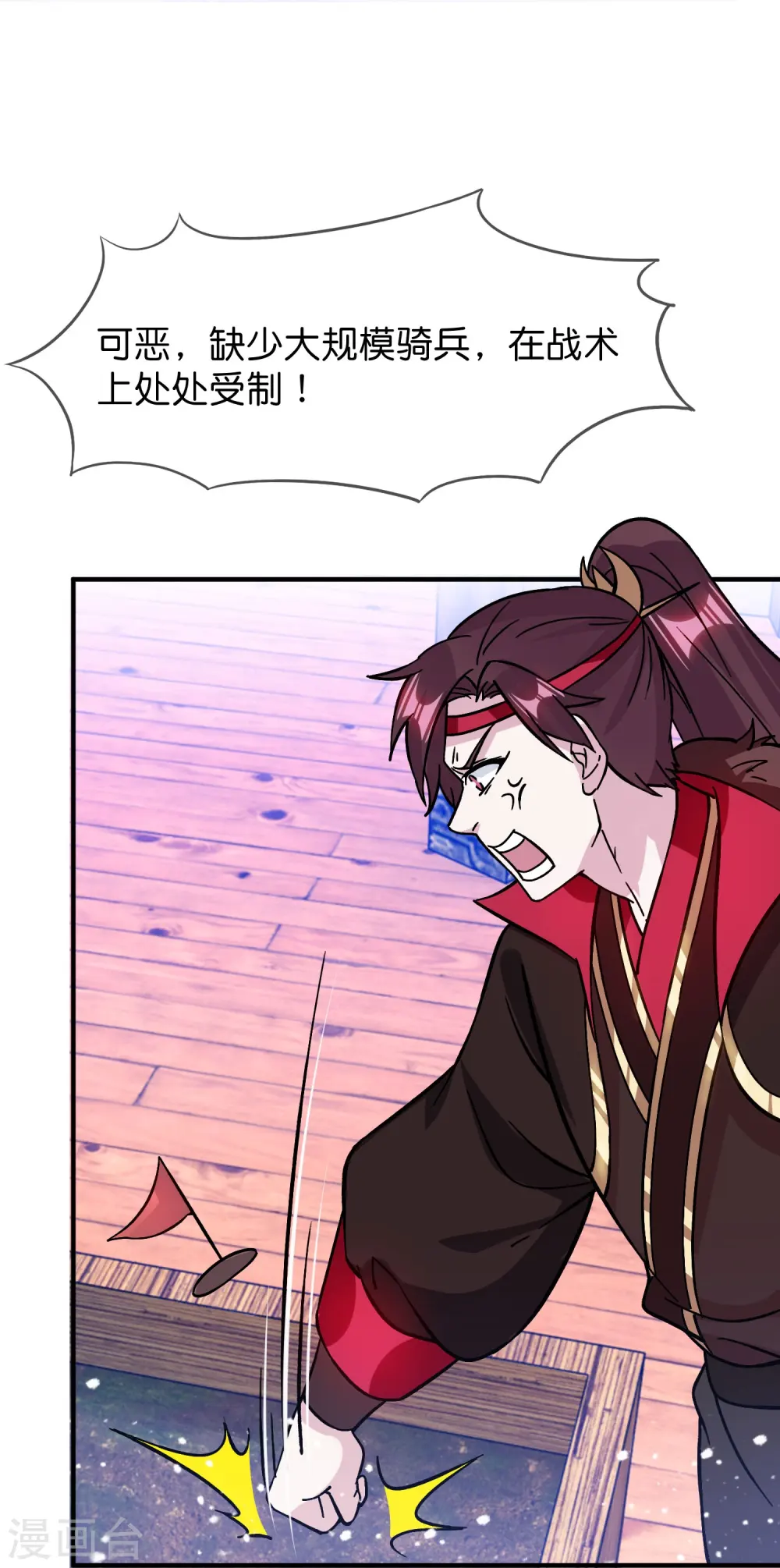 第385话 如何打败燕军 第12页
