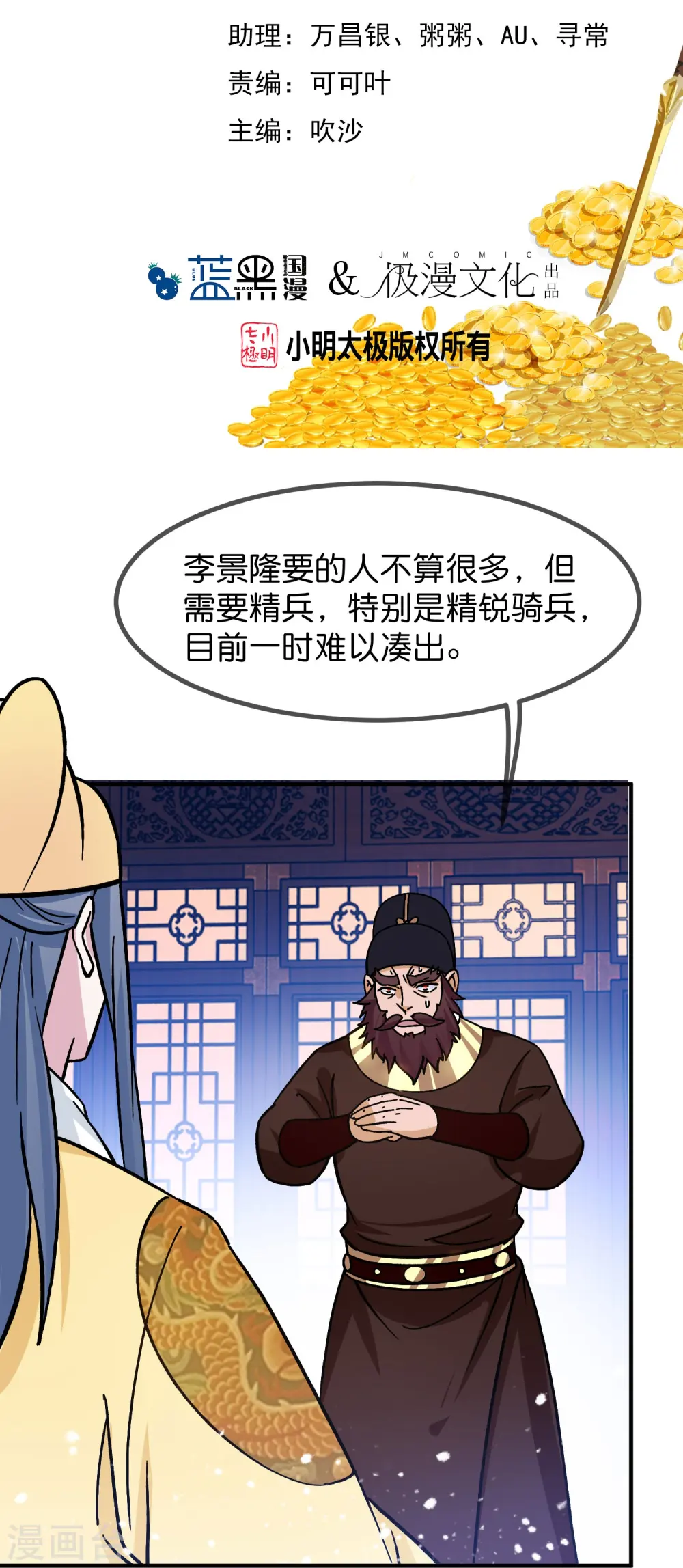 第384话 与燕王的二番战 第2页