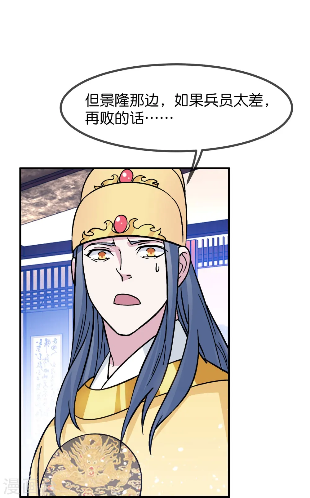 第384话 与燕王的二番战 第8页