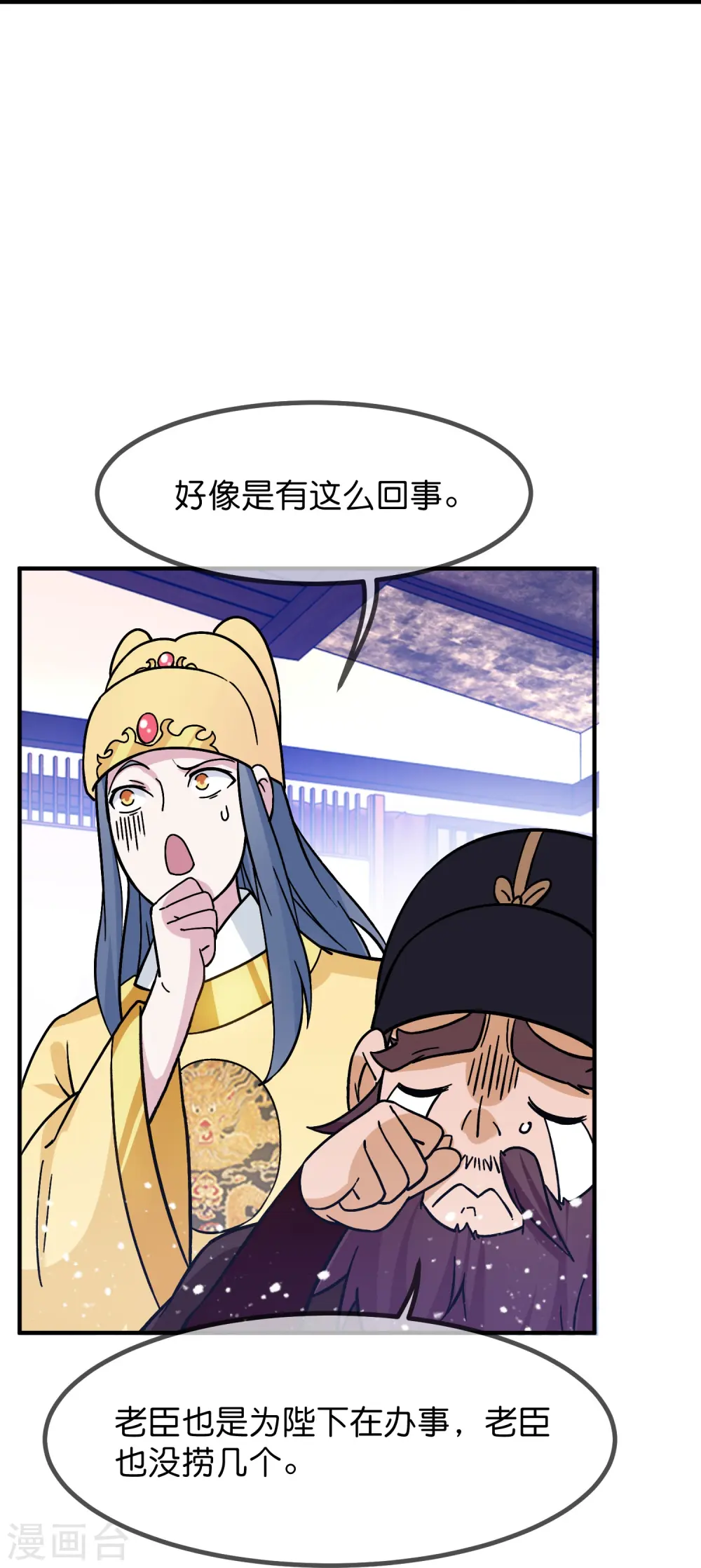 第384话 与燕王的二番战 第17页