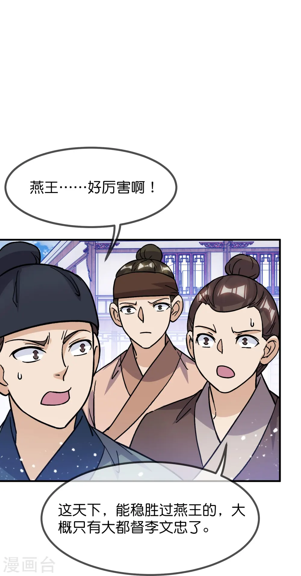 第384话 与燕王的二番战 第23页