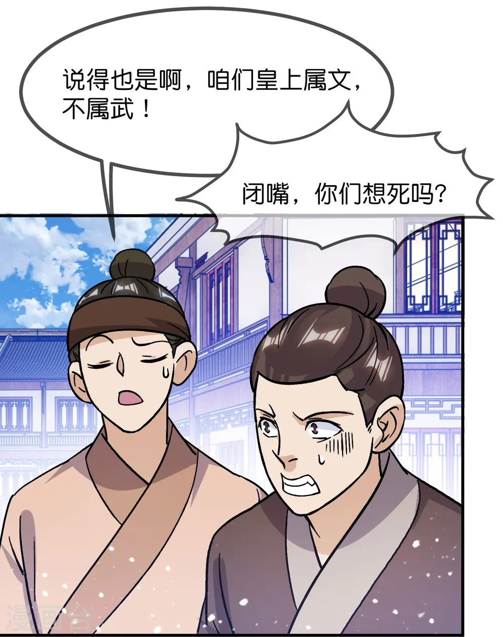 第384话 与燕王的二番战 第25页