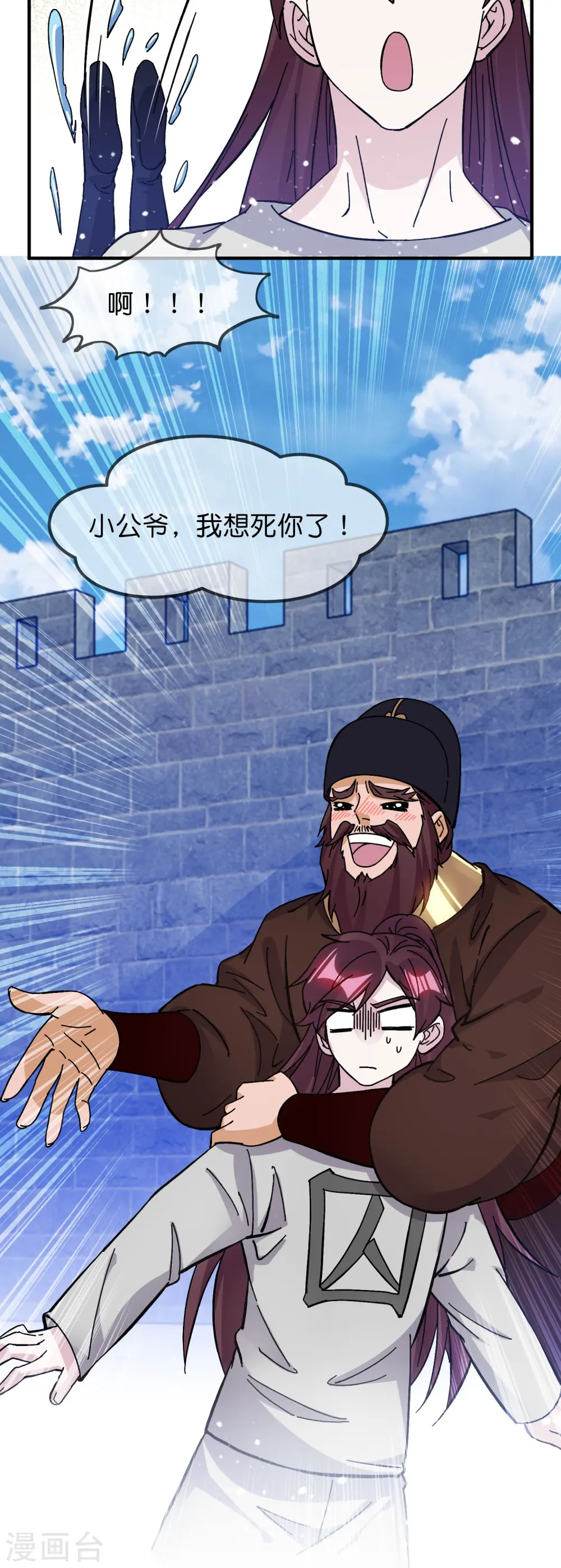 第379话 男人不能说不行 第10页