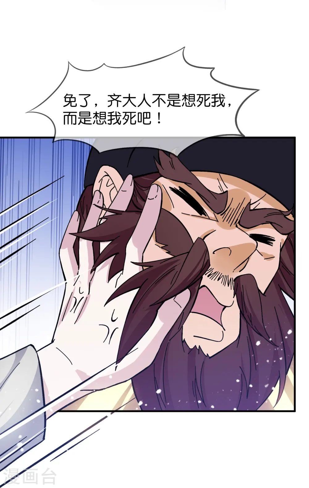 第379话 男人不能说不行 第11页