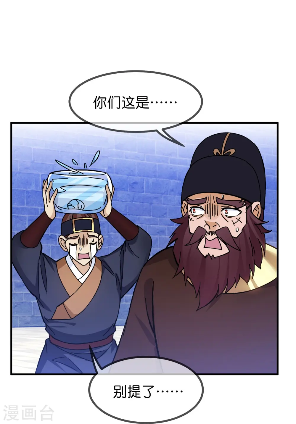 第379话 男人不能说不行 第13页