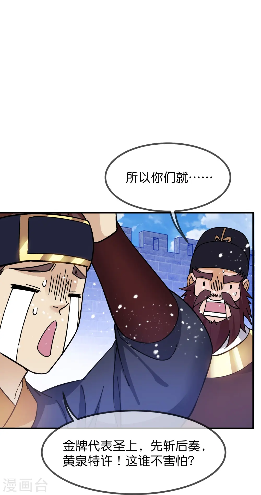 第379话 男人不能说不行 第17页