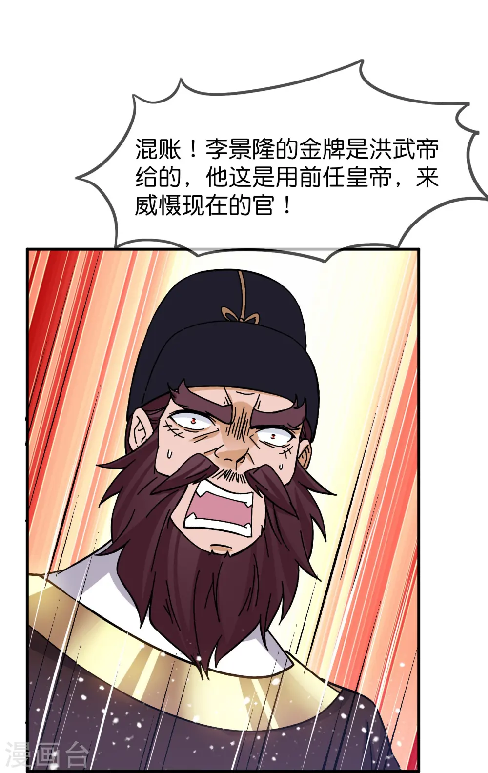 第379话 男人不能说不行 第18页