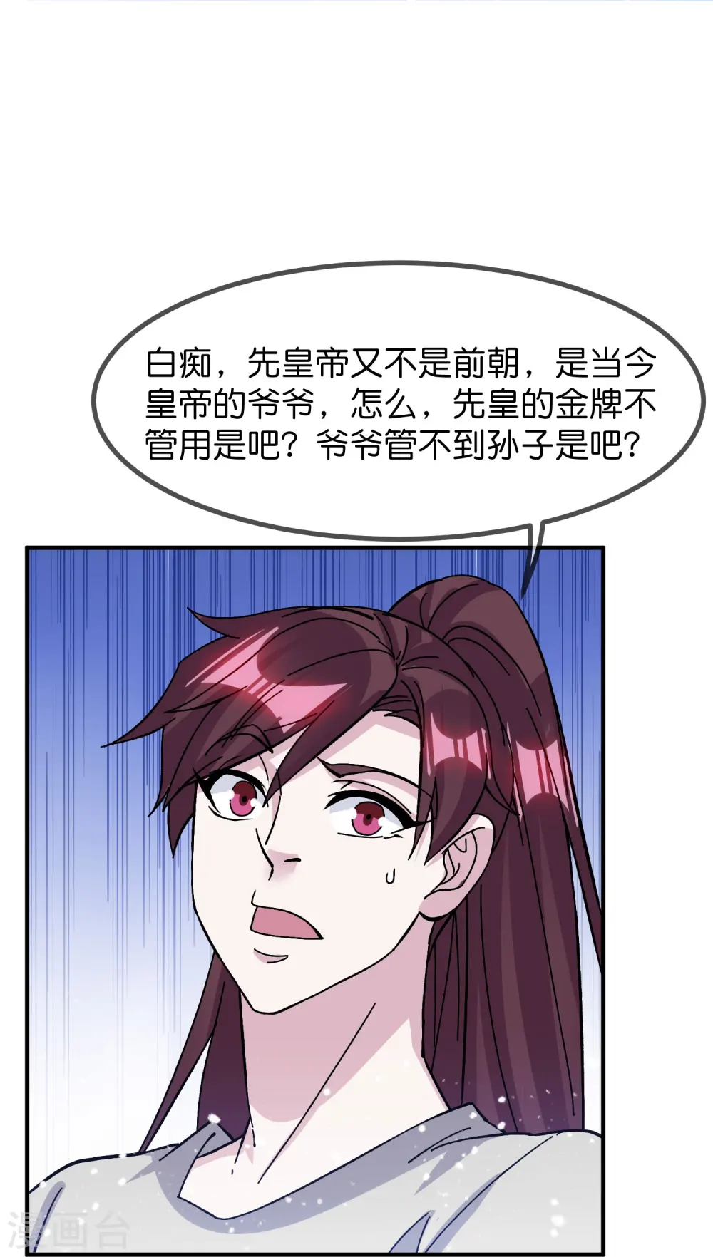 第379话 男人不能说不行 第20页
