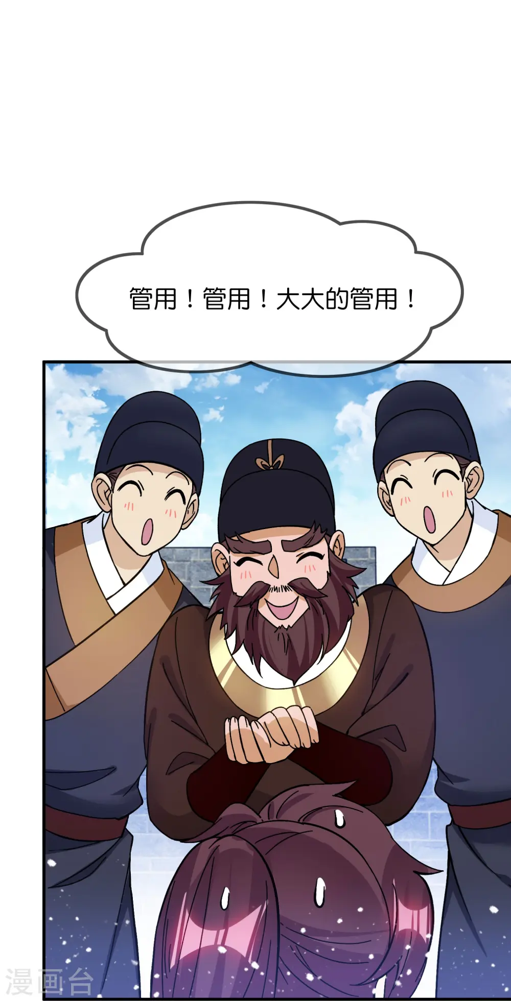 第379话 男人不能说不行 第21页