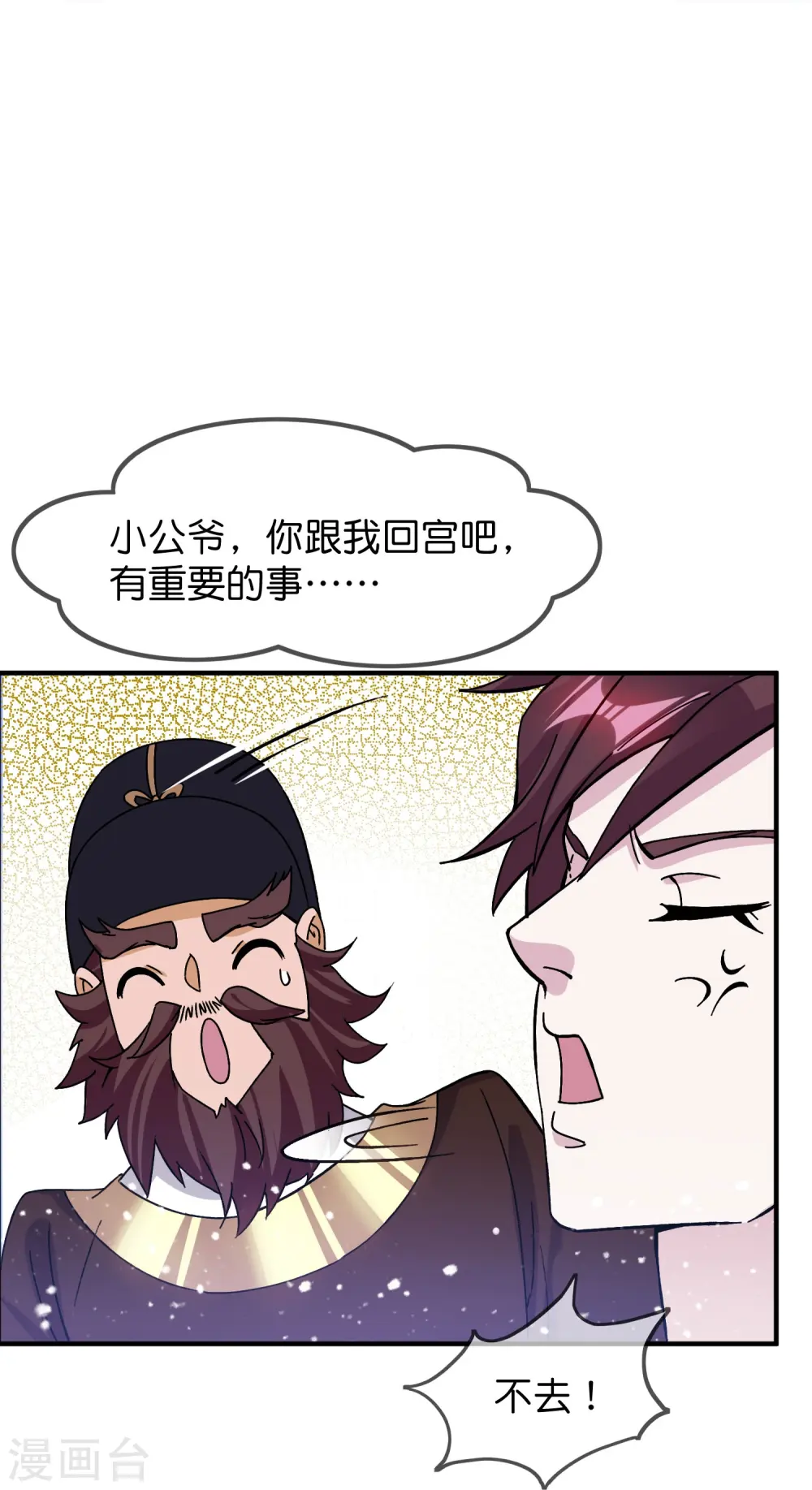 第379话 男人不能说不行 第22页