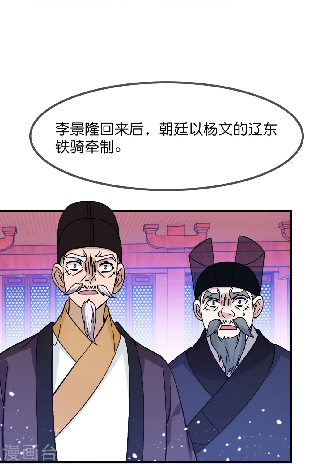 第378话 刀下留人 第4页
