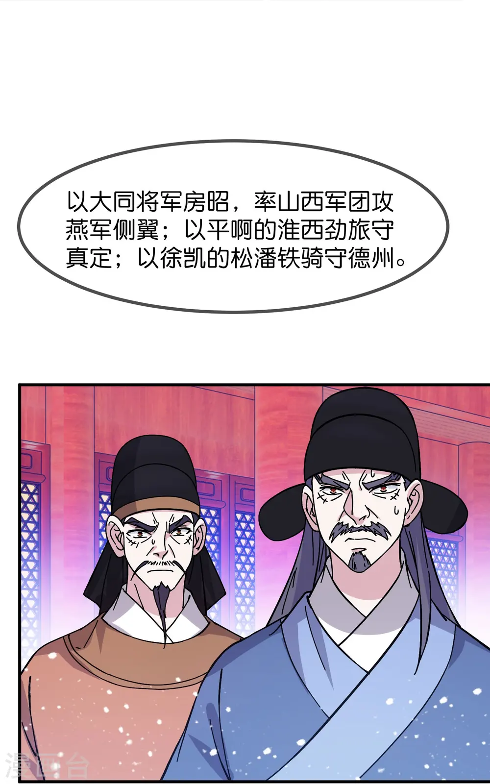 第378话 刀下留人 第5页