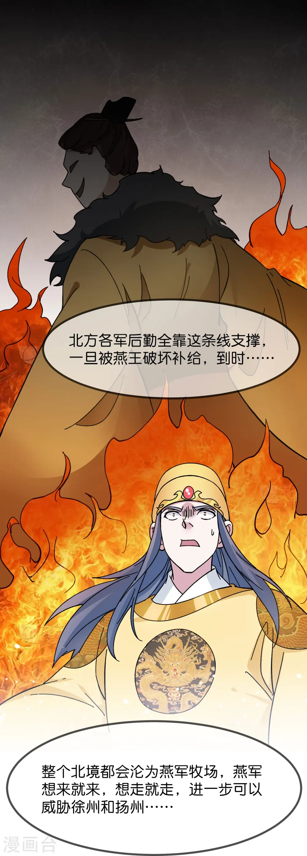 第378话 刀下留人 第9页
