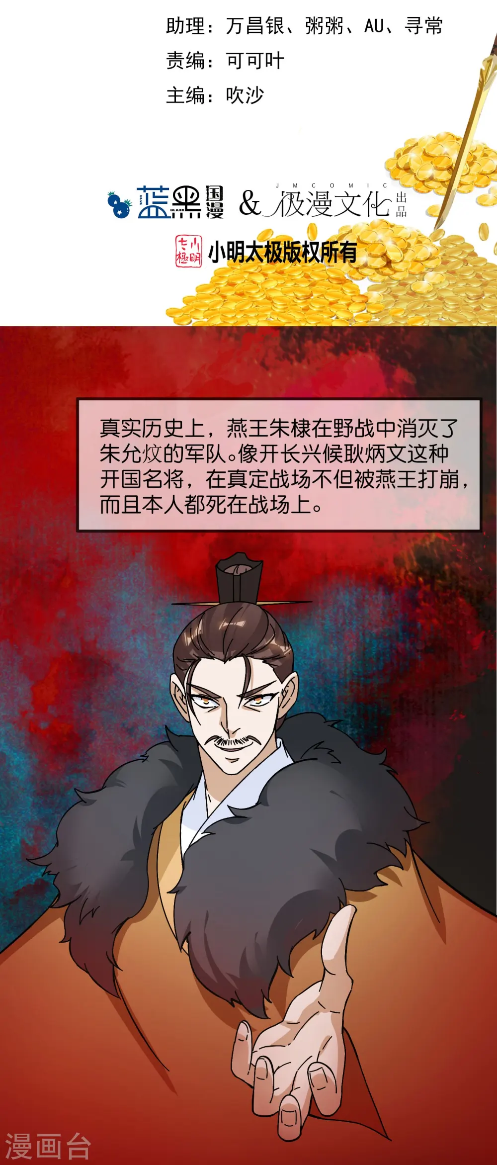 第380话 皇帝也要拍小公爷马屁 第2页