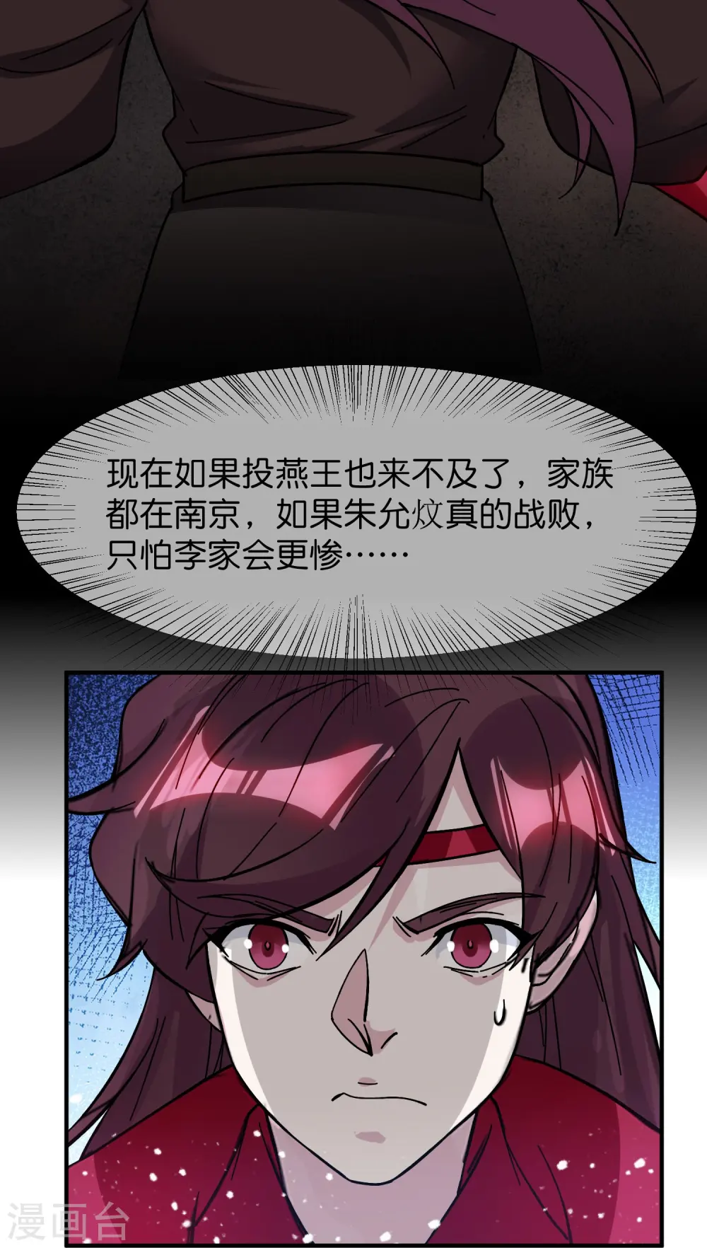 第380话 皇帝也要拍小公爷马屁 第5页