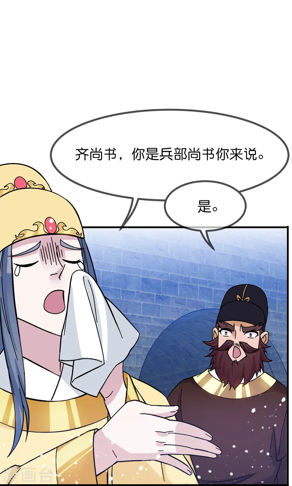 第380话 皇帝也要拍小公爷马屁 第7页
