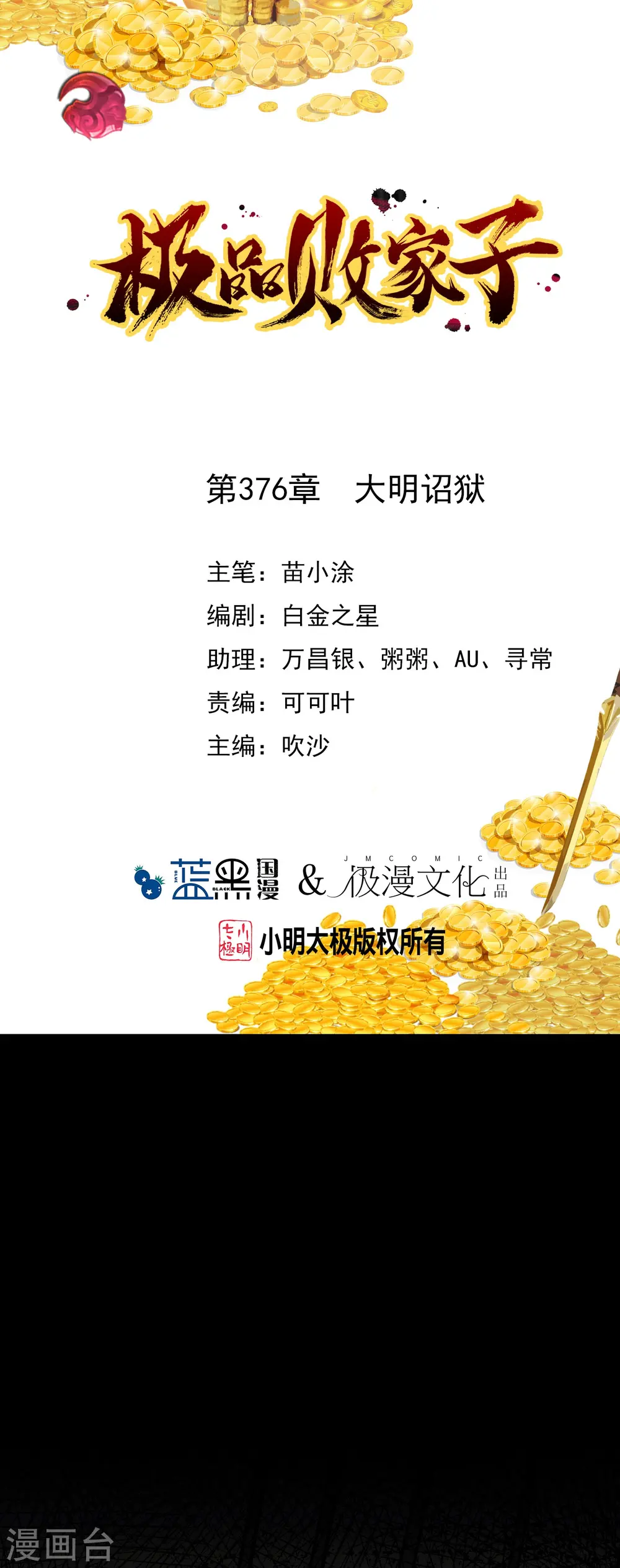 第376话 大明诏狱 第1页