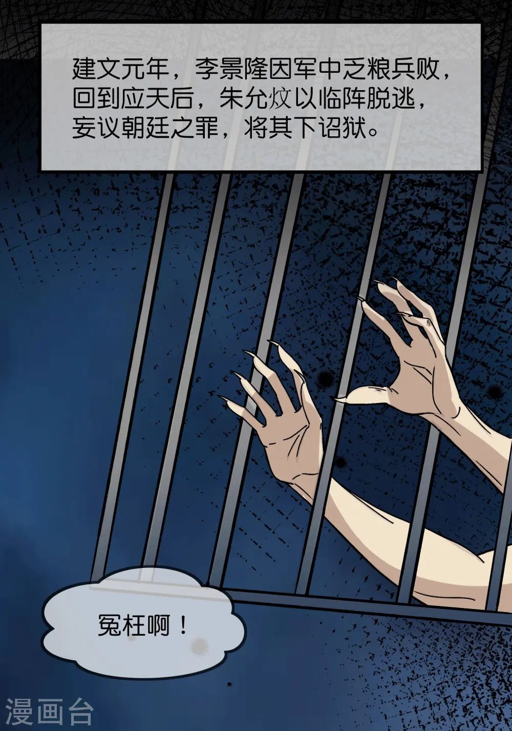 第376话 大明诏狱 第2页