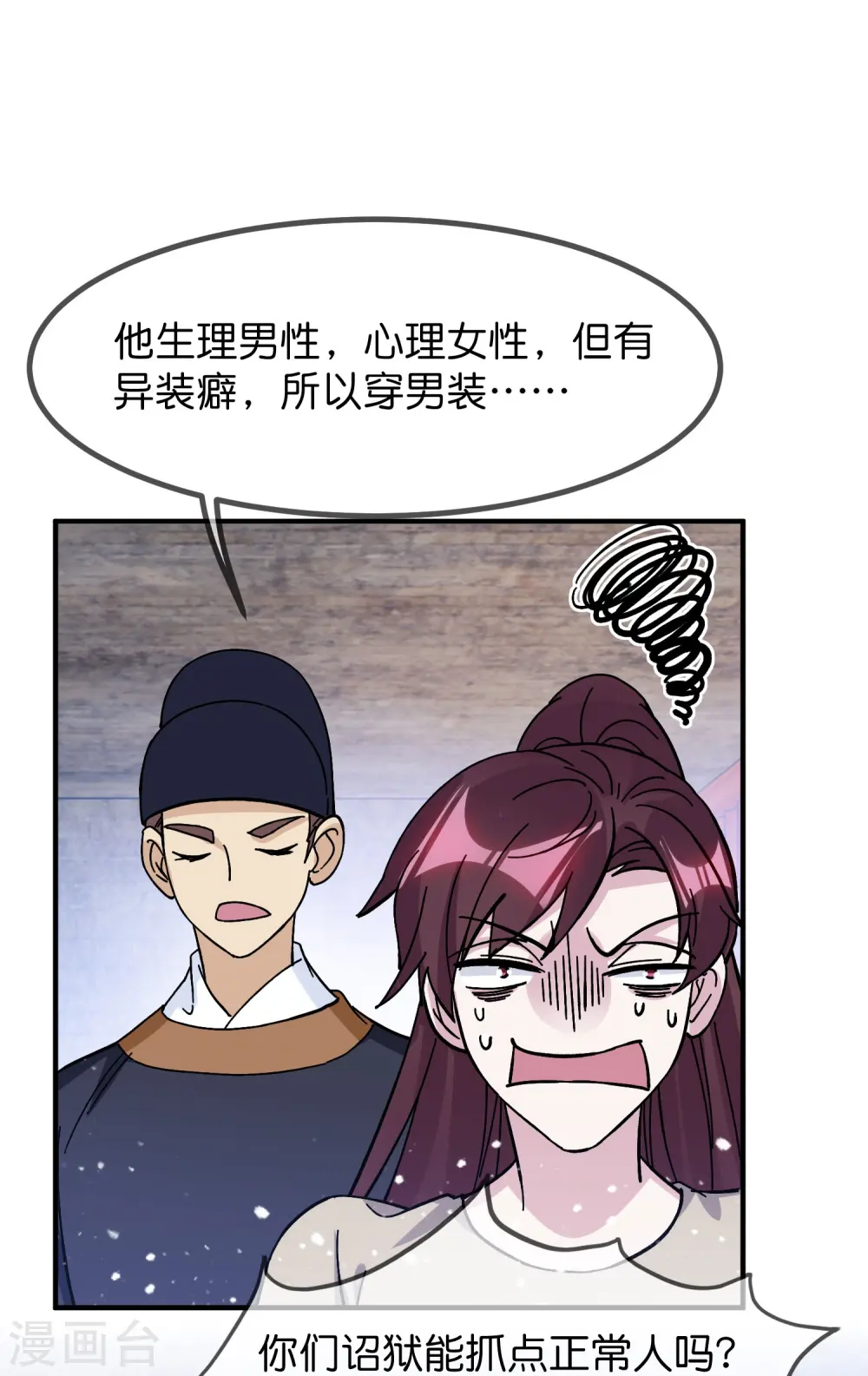 第376话 大明诏狱 第9页