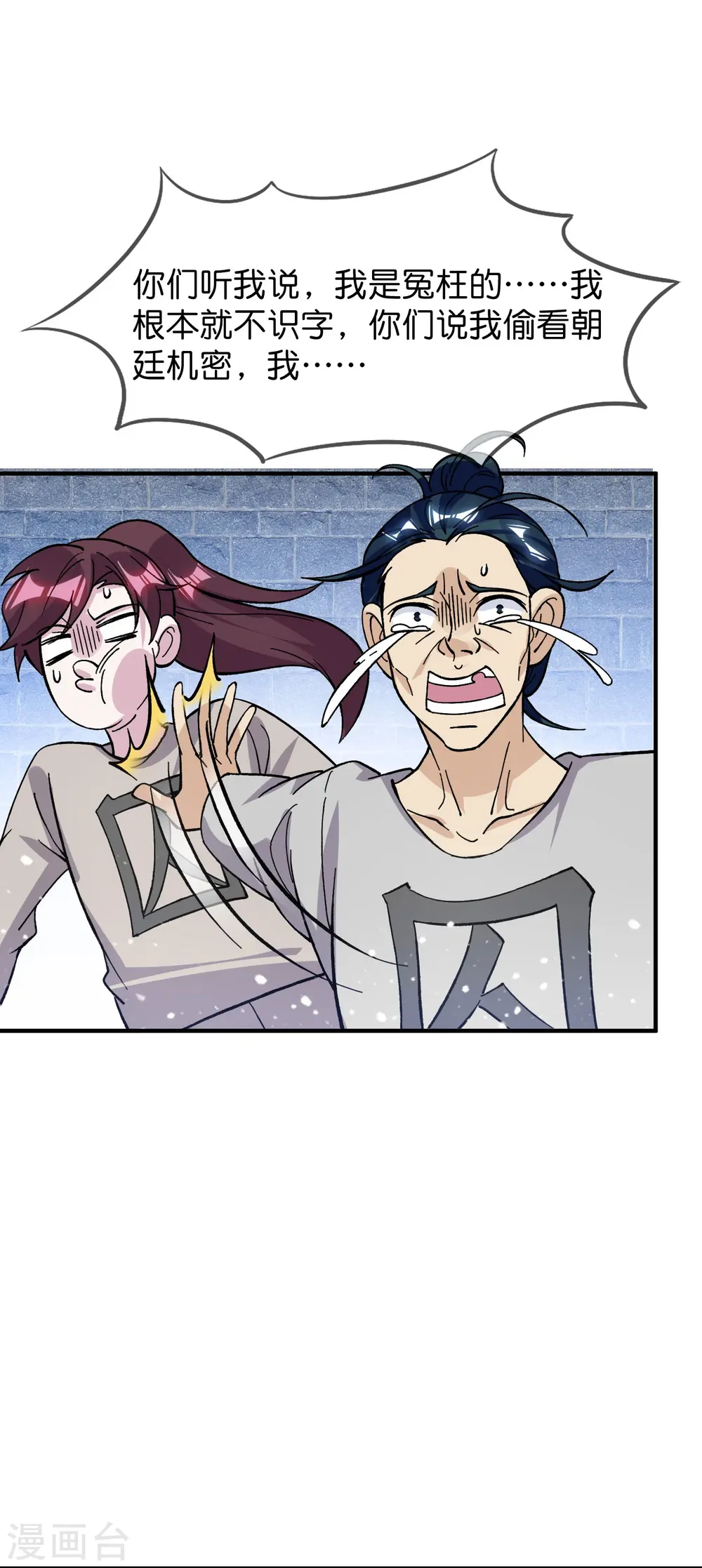 第376话 大明诏狱 第21页