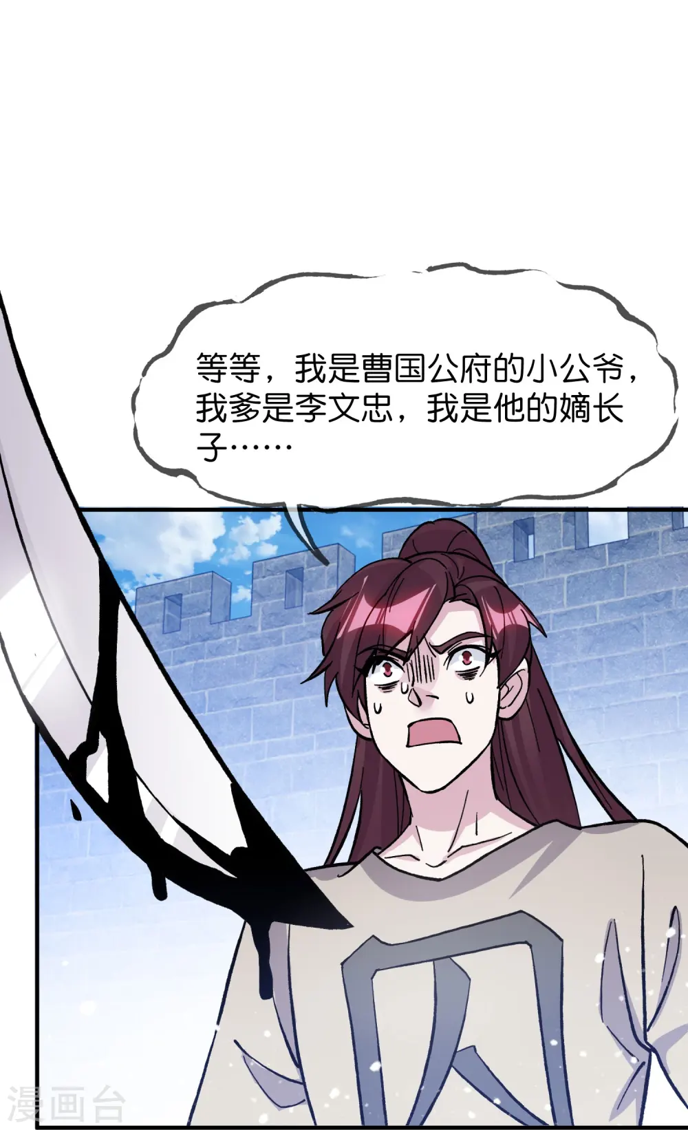 第376话 大明诏狱 第23页