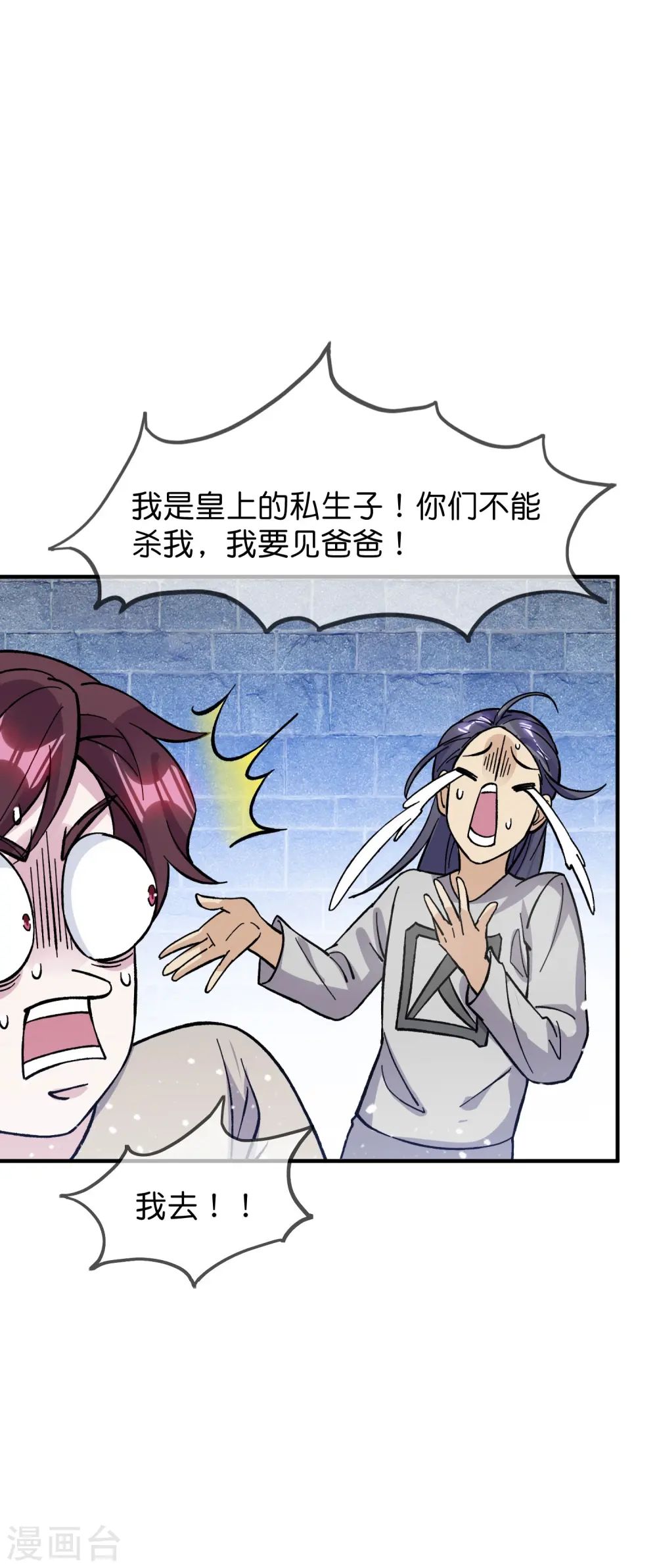 第376话 大明诏狱 第24页