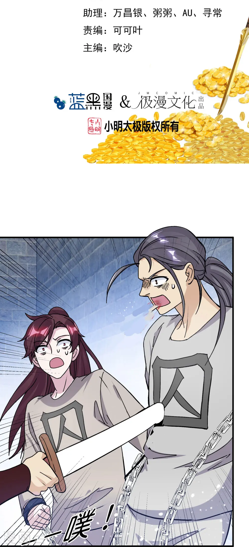 第377话 事情大条了 第2页