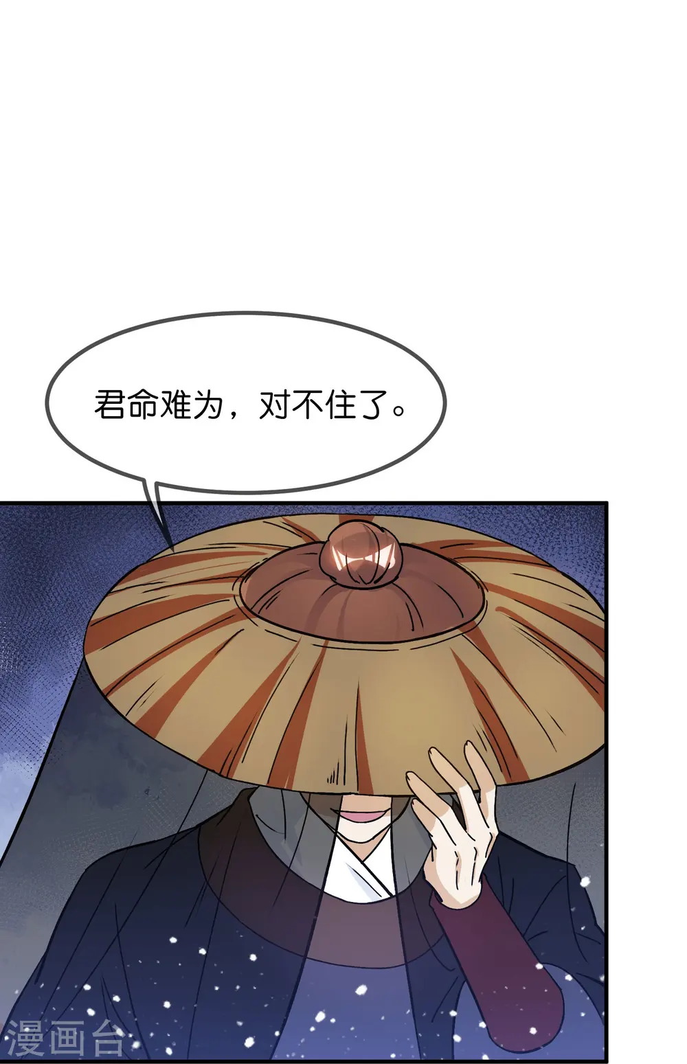 第377话 事情大条了 第18页