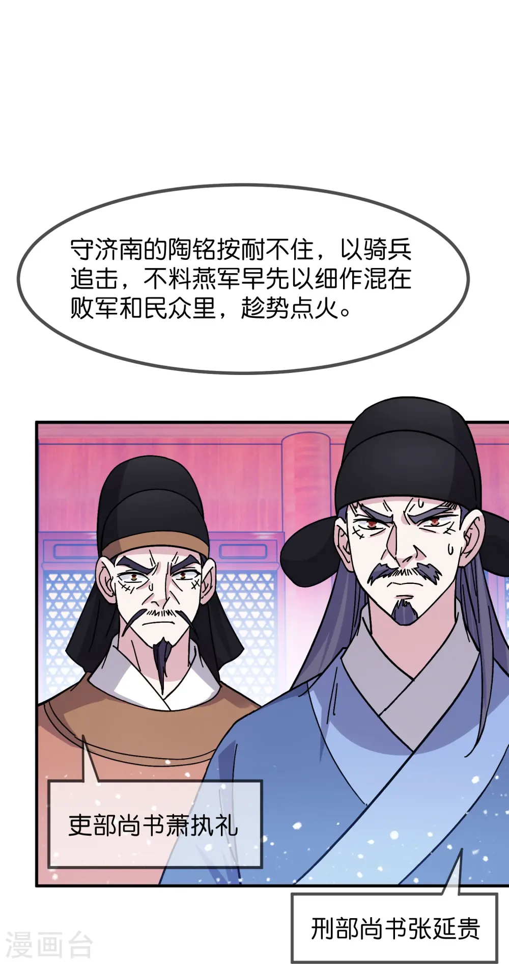 第377话 事情大条了 第25页