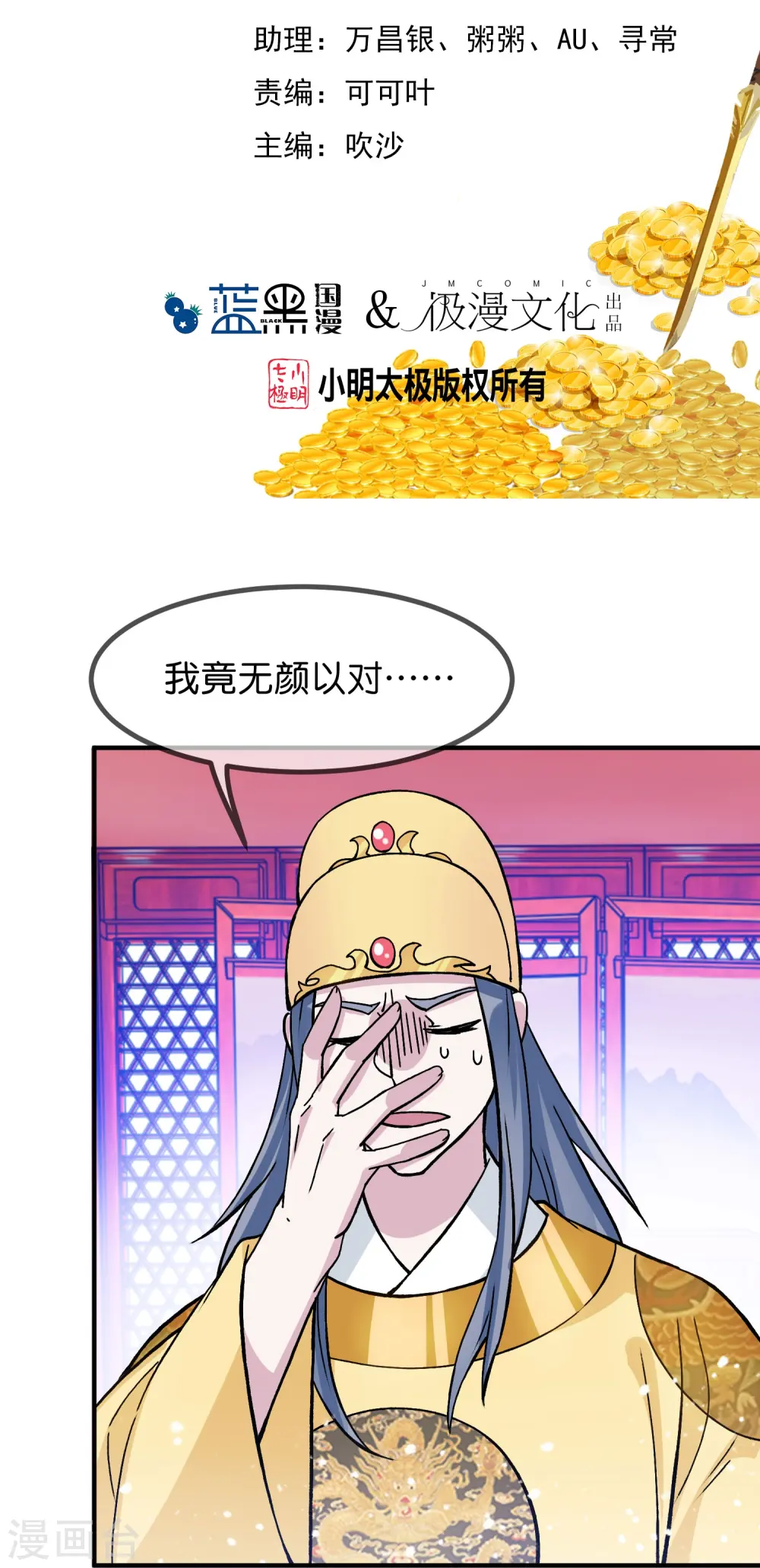 第375话 无颜以对 第2页