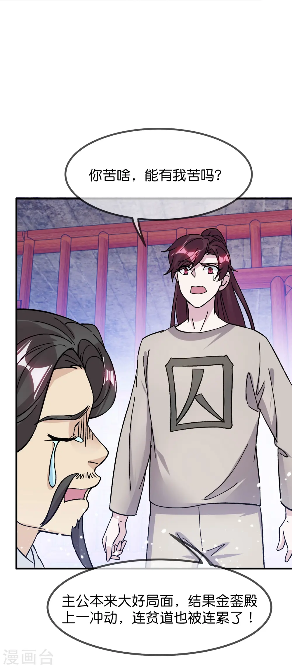 第375话 无颜以对 第26页
