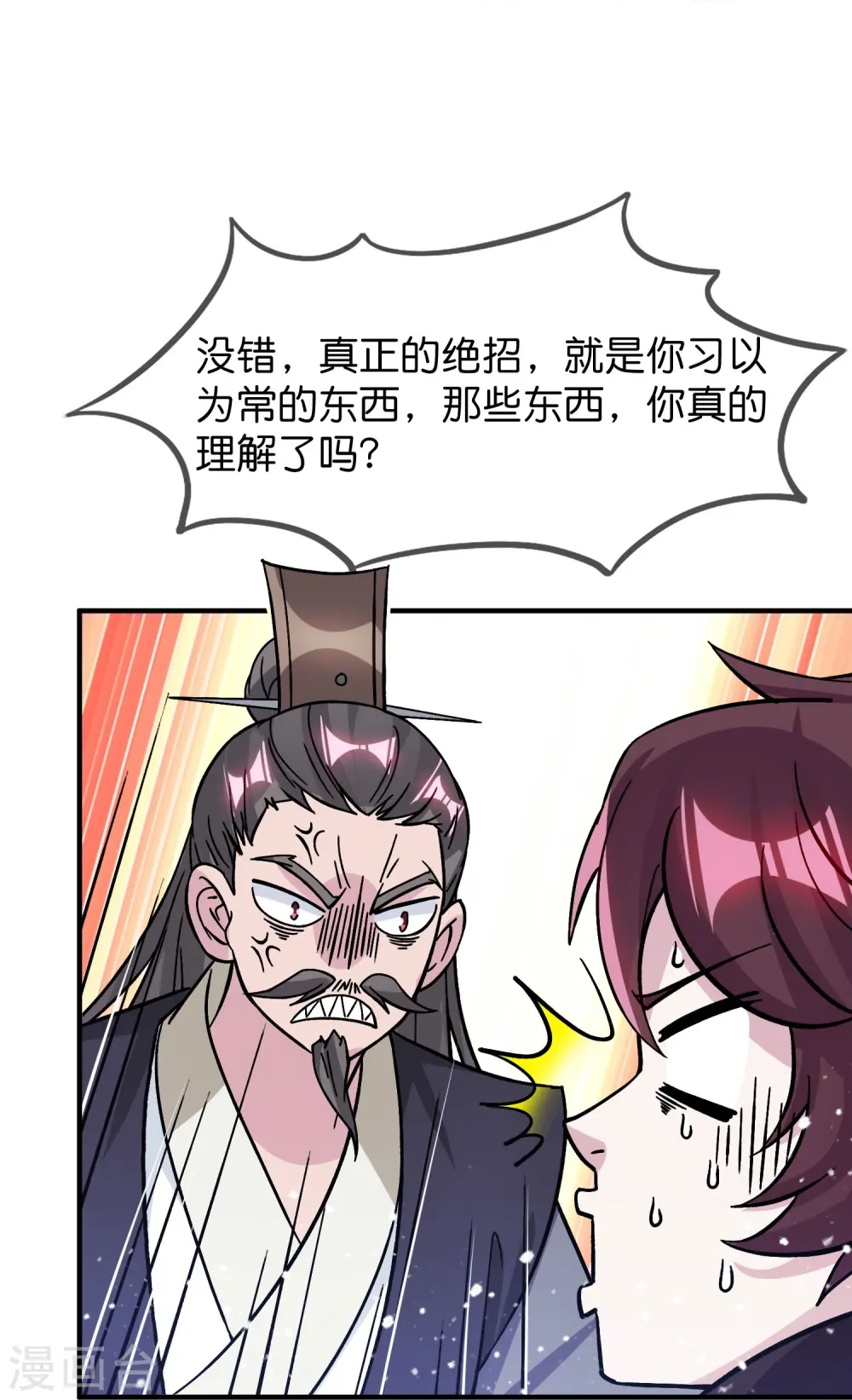 第383话 真正的绝招 第15页