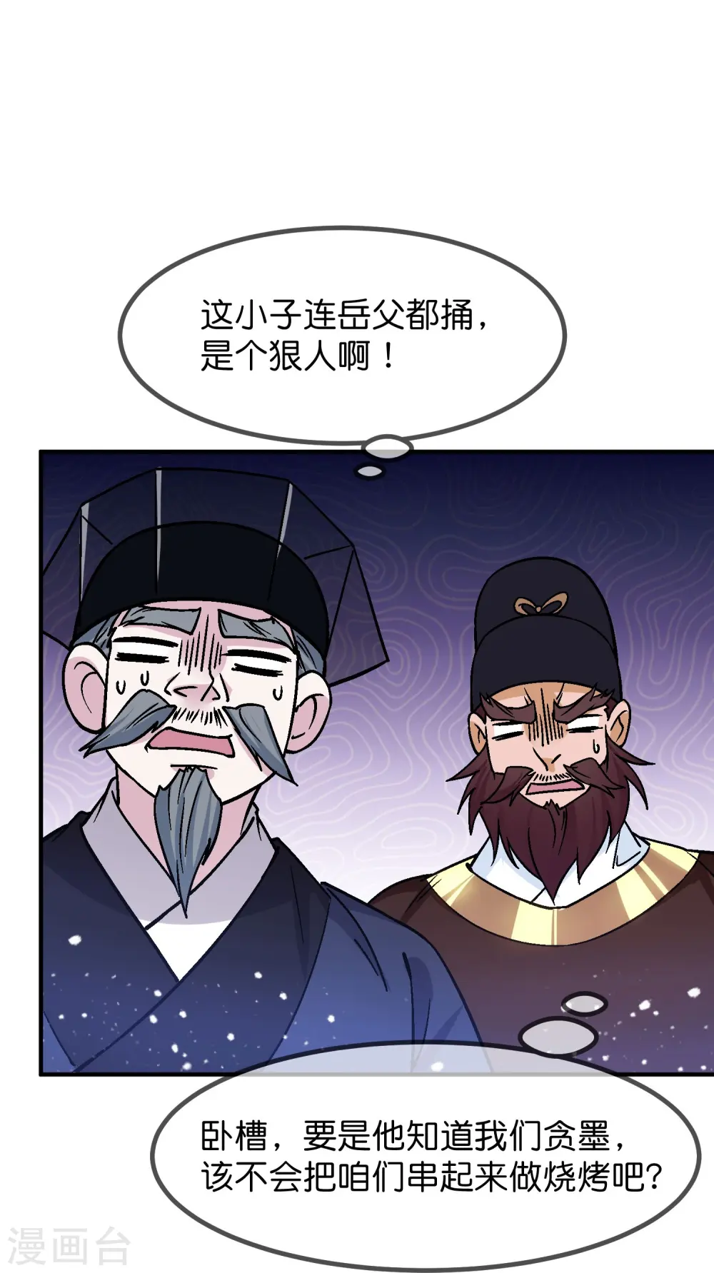 第374话 有痔男儿 第5页