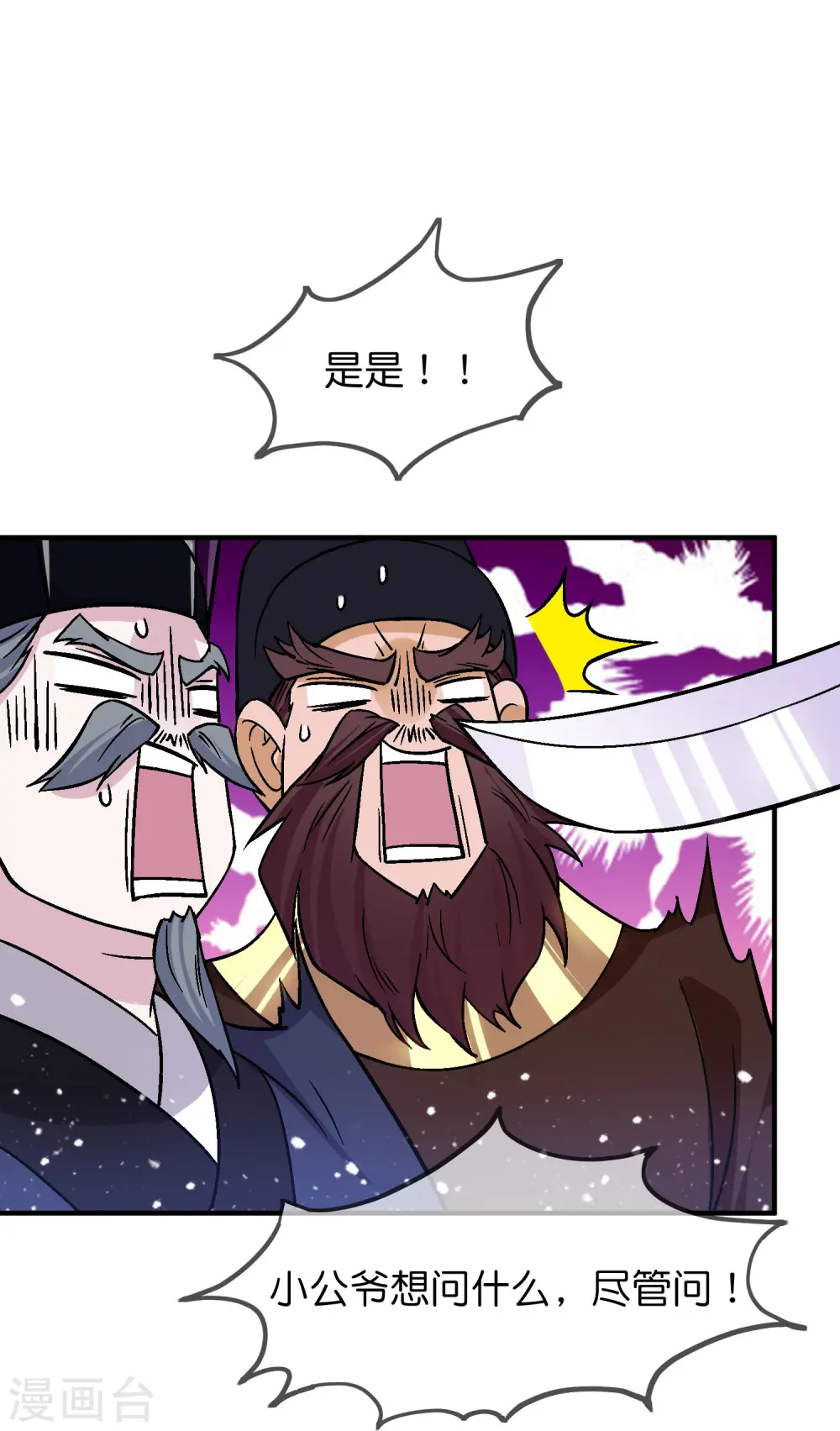 第374话 有痔男儿 第10页
