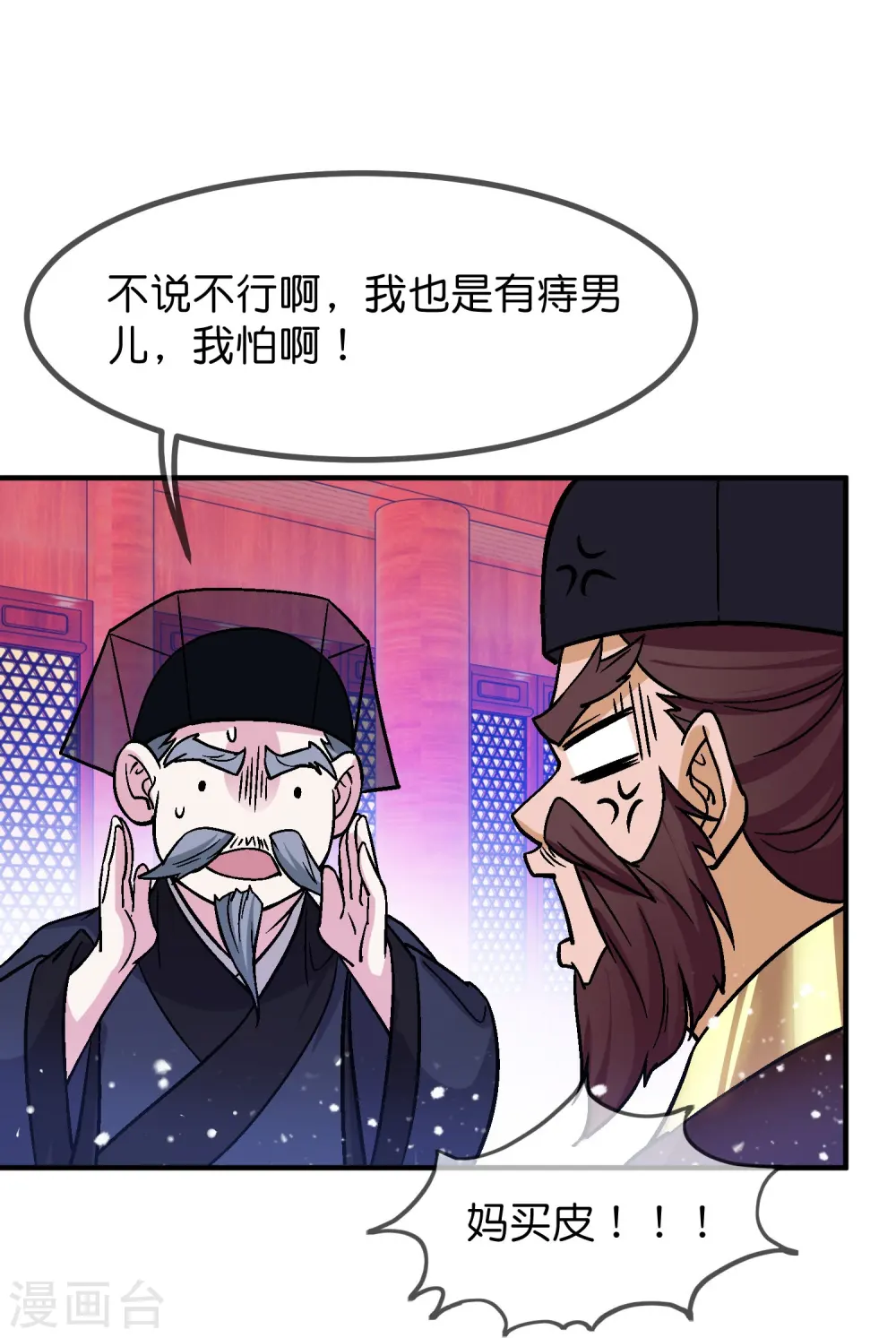 第374话 有痔男儿 第14页