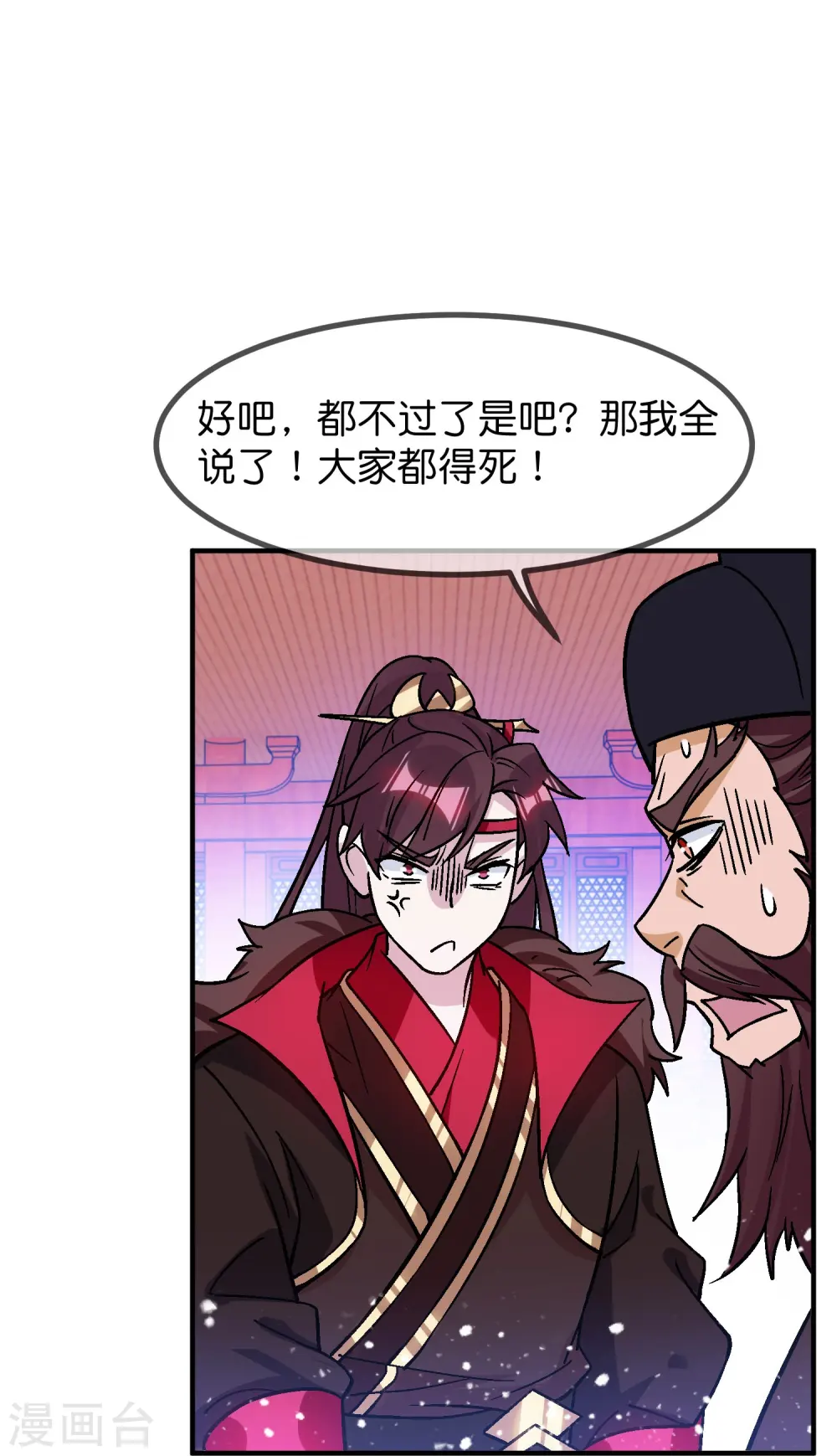 第374话 有痔男儿 第20页