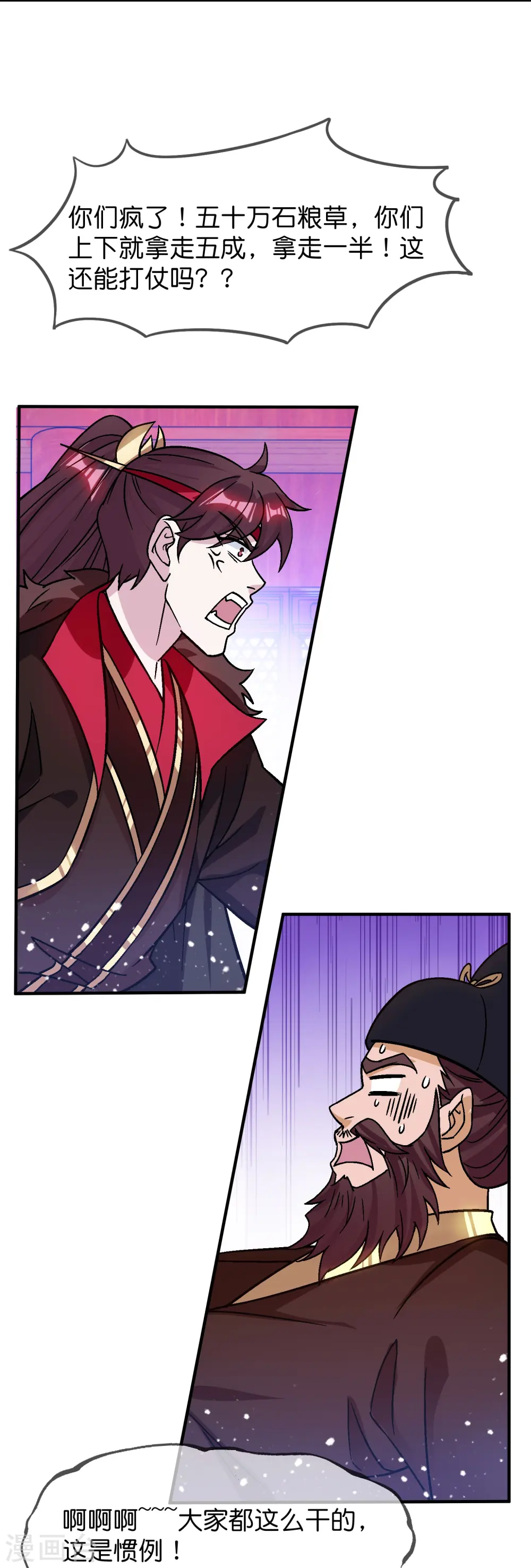第374话 有痔男儿 第24页