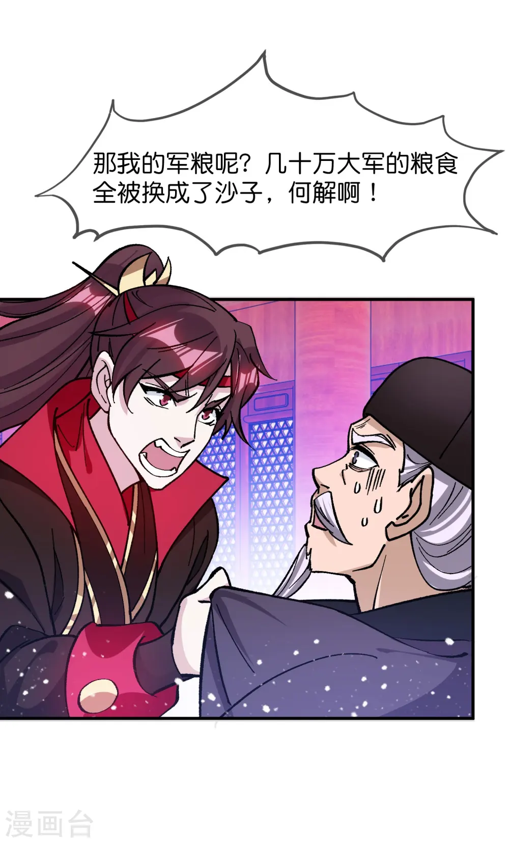 第373话 漂没的规矩 第2页