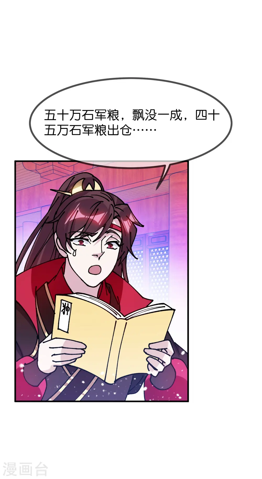 第373话 漂没的规矩 第7页
