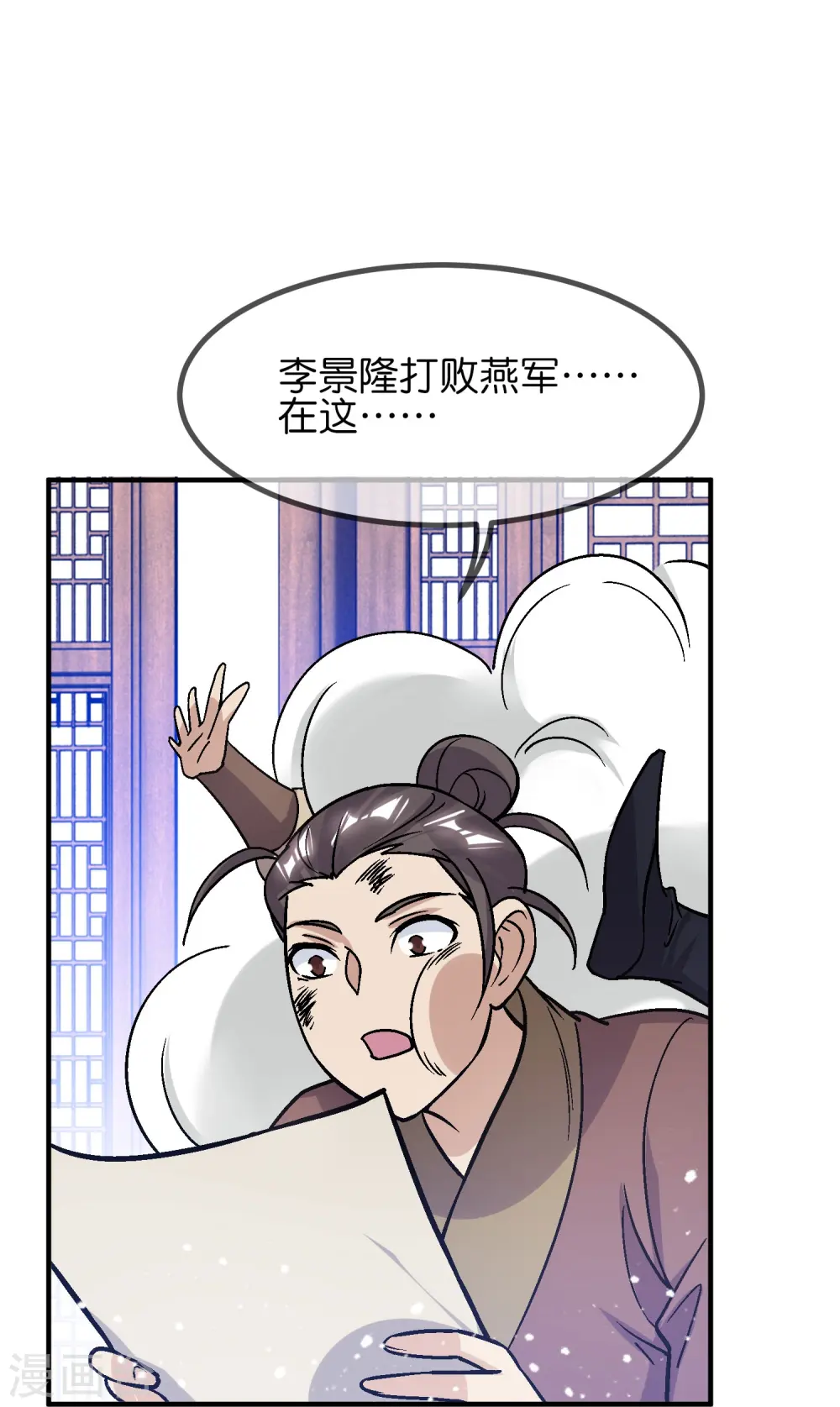 第371话 京师震动 第7页