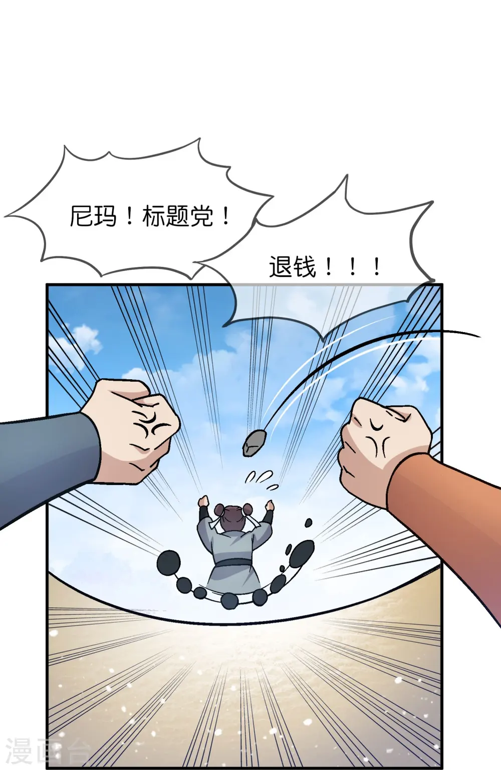 第371话 京师震动 第11页