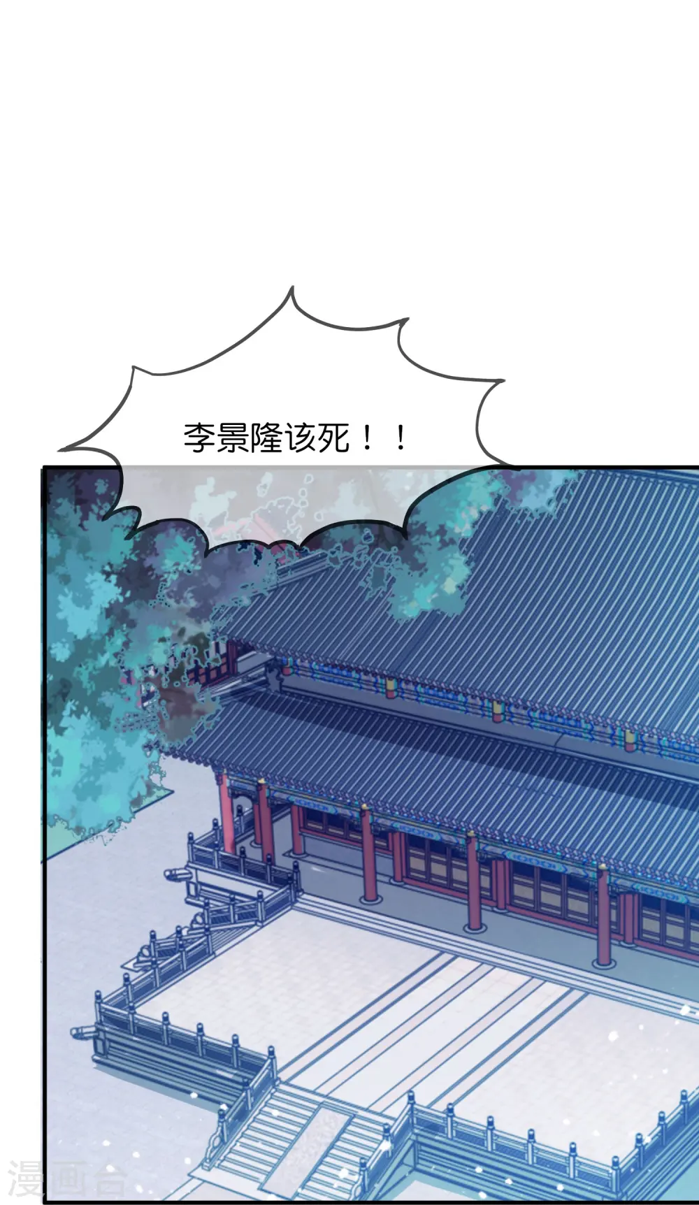 第371话 京师震动 第13页